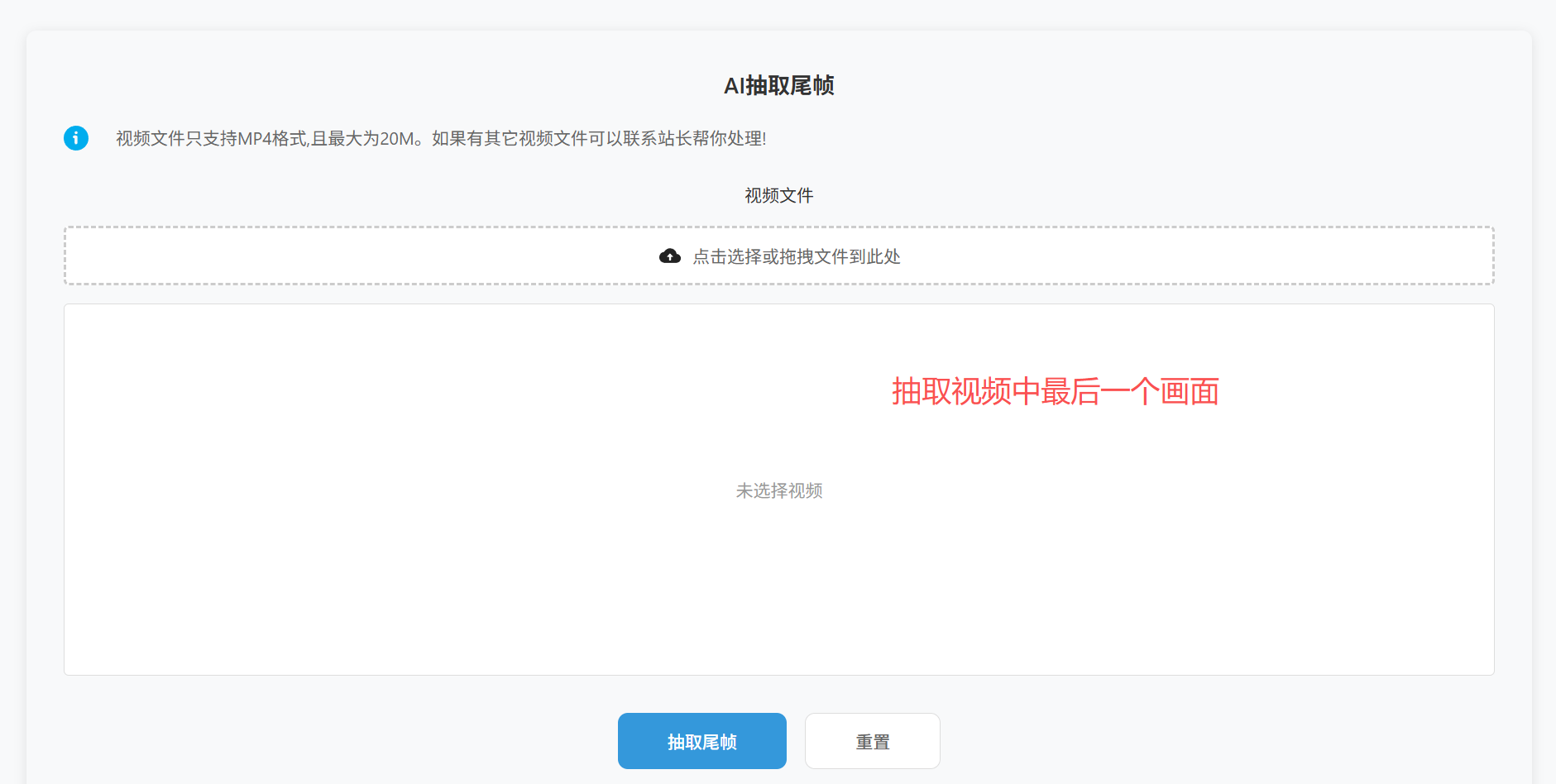 AI抽取尾帧